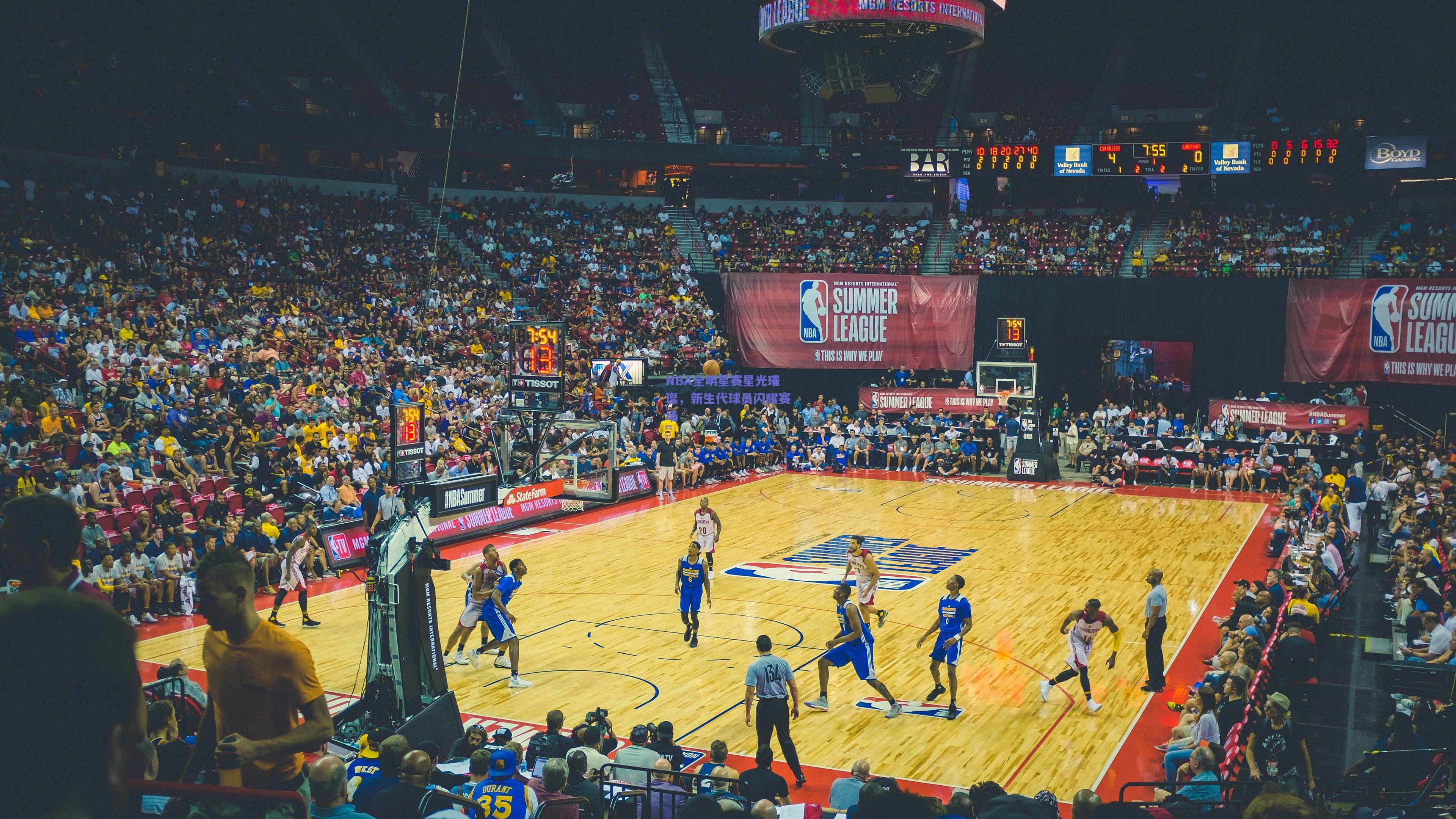 NBA全明星赛星光璀璨，新生代球员闪耀赛场