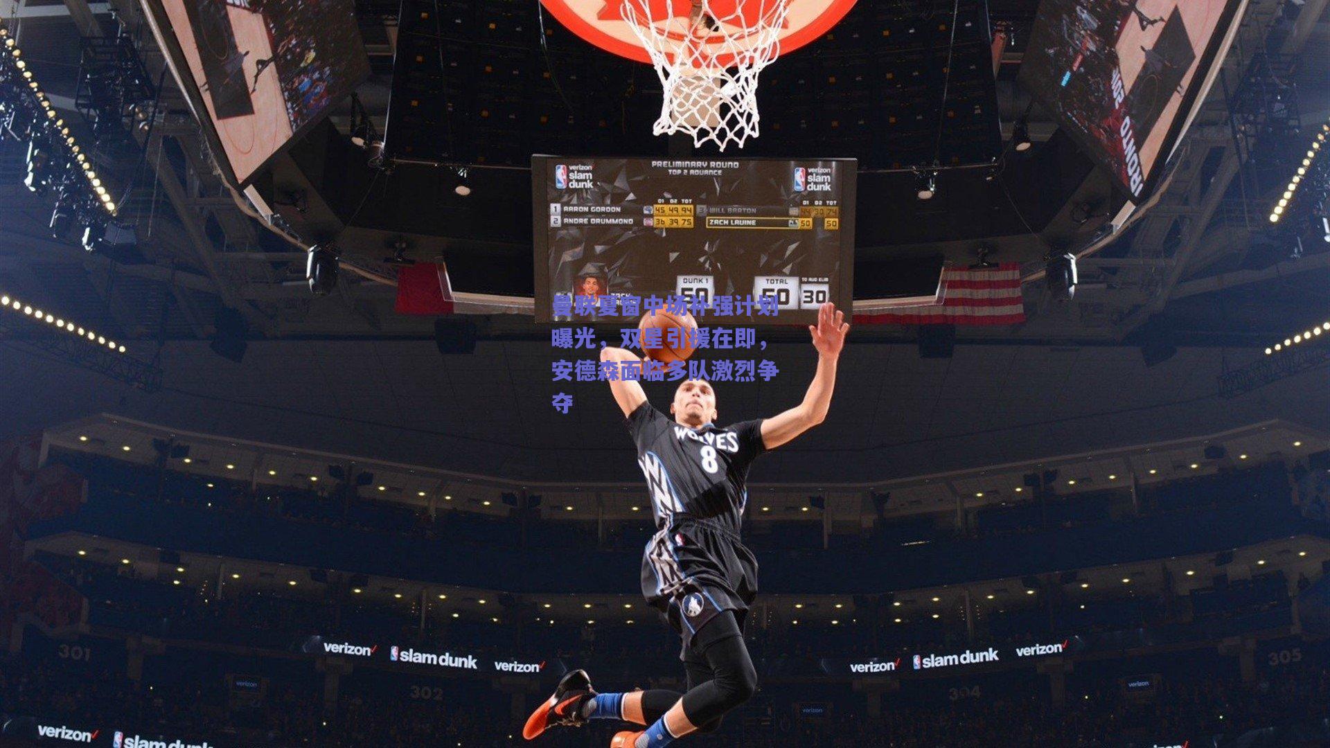 曼联夏窗中场补强计划曝光，双星引援在即，安德森面临多队激烈争夺