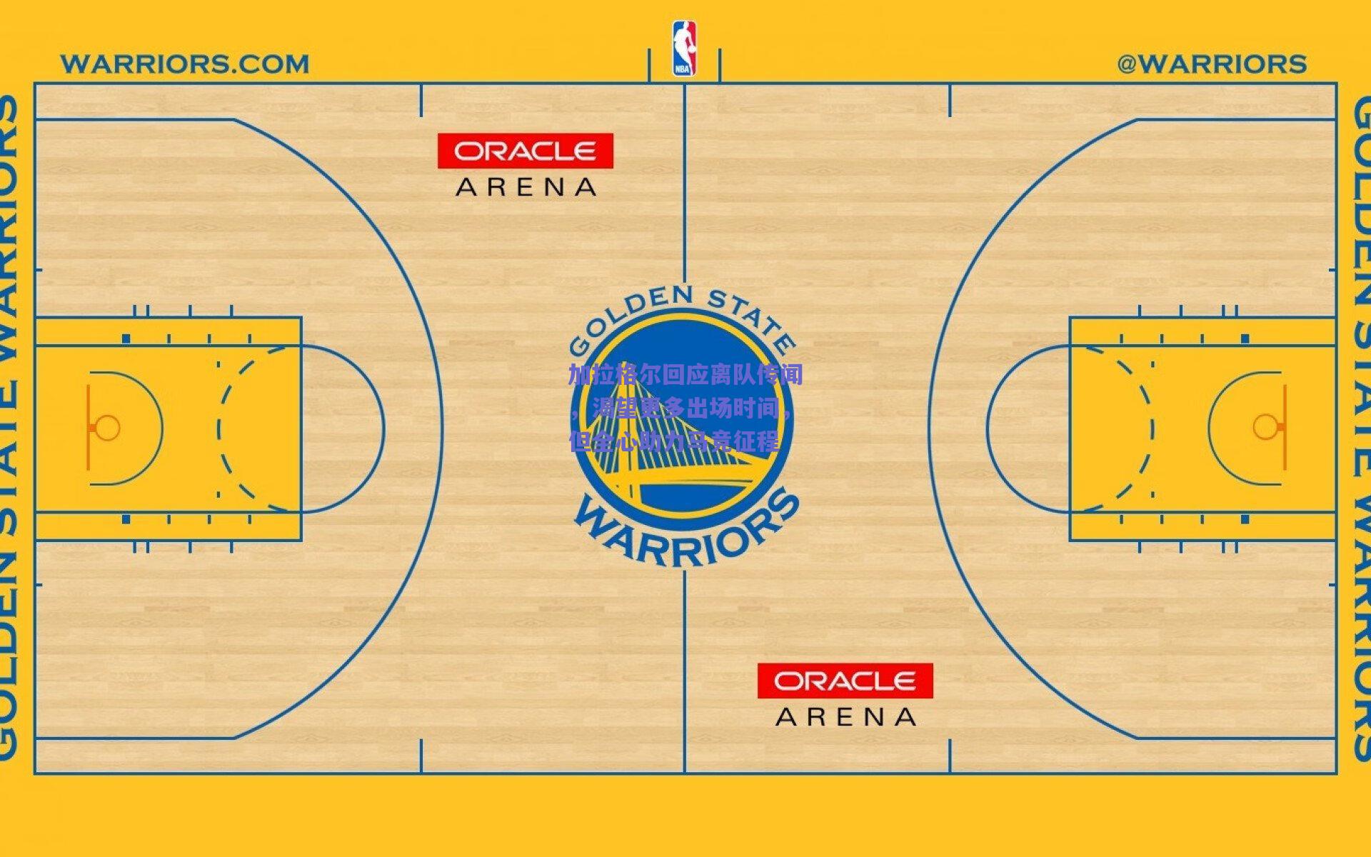 加拉格尔回应离队传闻，渴望更多出场时间，但全心助力马竞征程
