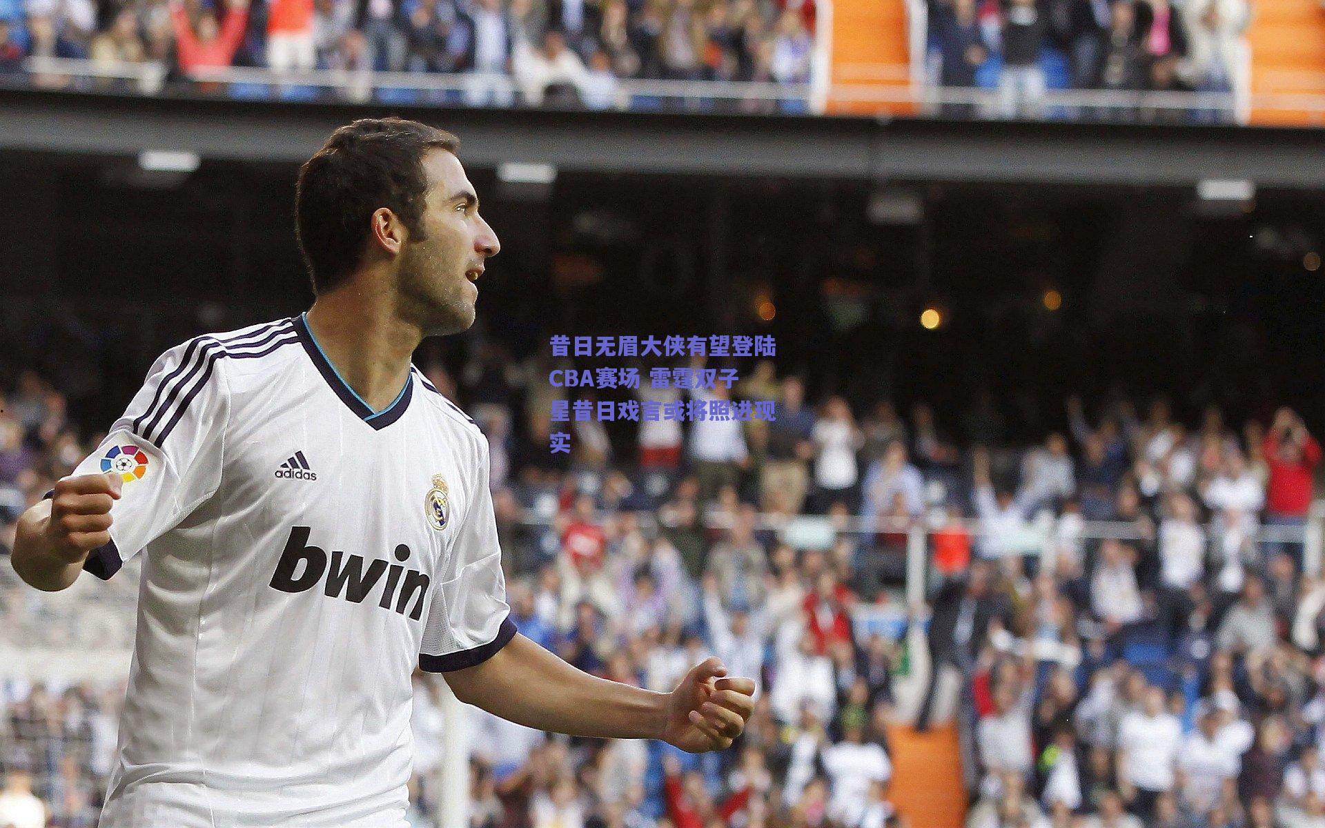 昔日无眉大侠有望登陆CBA赛场 雷霆双子星昔日戏言或将照进现实