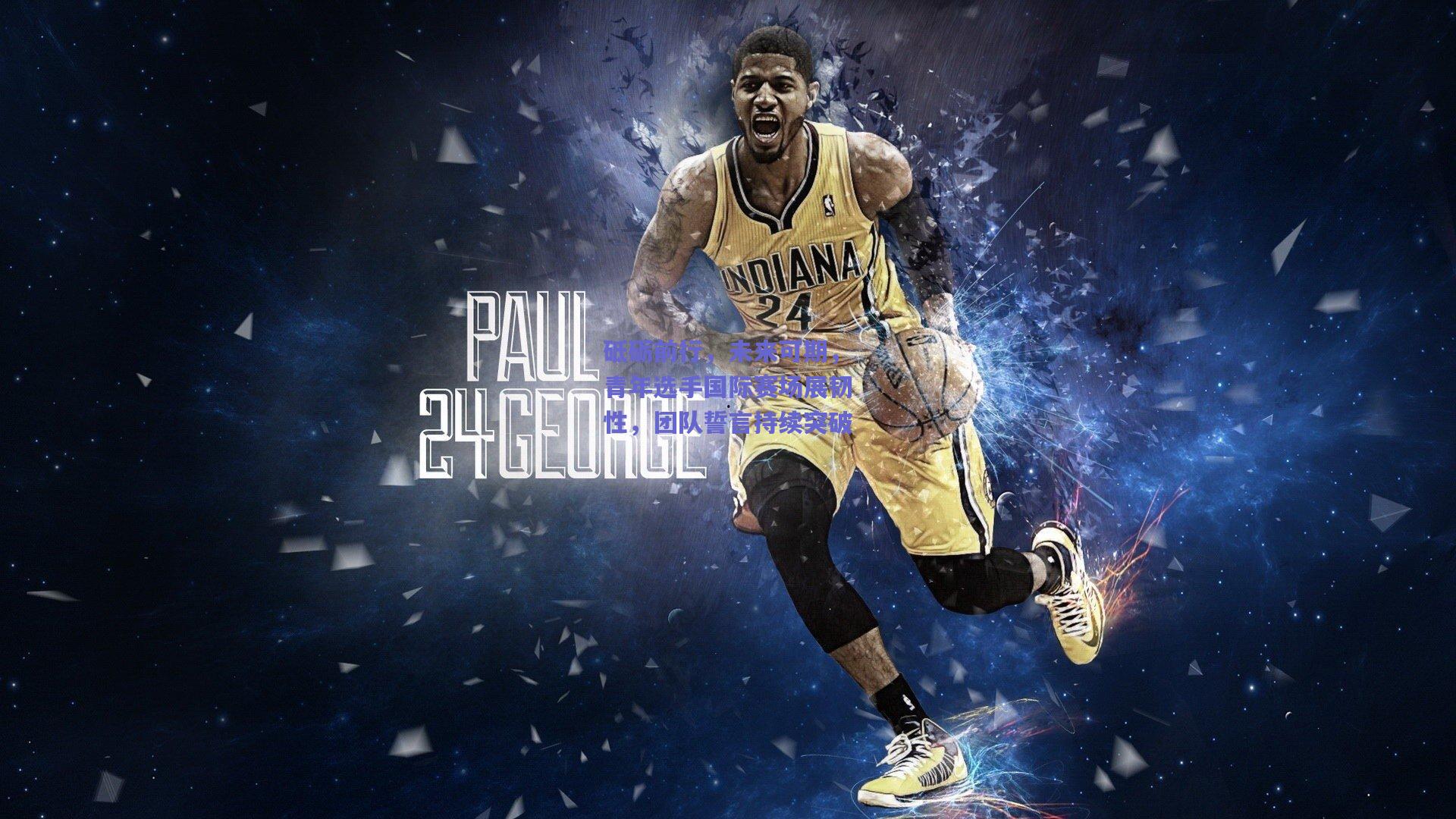 砥砺前行，未来可期，青年选手国际赛场展韧性，团队誓言持续突破